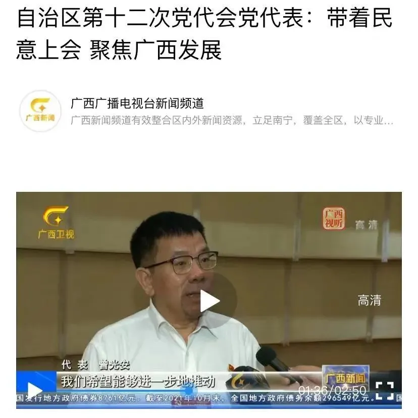 《广西新闻》曾光安：自主创新，自立自强，促工业经济再上新台阶(图1)